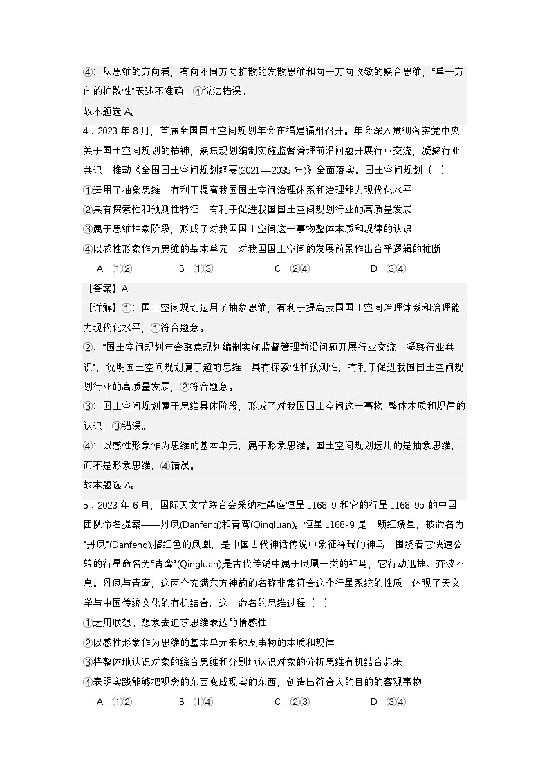 1.2《思维形态及其特征》课件+教案+分层作业+导学案—统编版政治选择性必修303