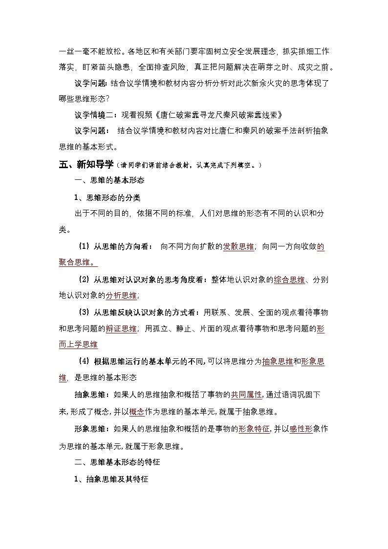 1.2《思维形态及其特征》课件+教案+分层作业+导学案—统编版政治选择性必修302