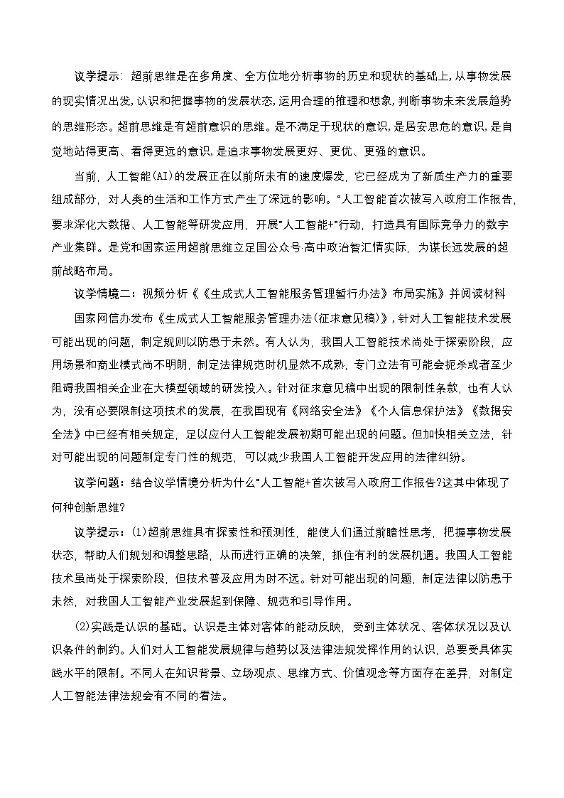 13.1《超前思维的含义与特征》课件+教案+分层作业+导学案—统编版政治选择性必修302