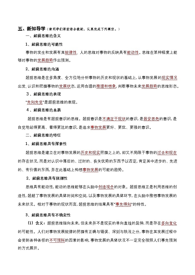 13.1《超前思维的含义与特征》课件+教案+分层作业+导学案—统编版政治选择性必修303