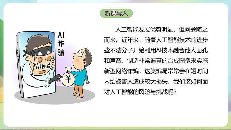 13.1《超前思维的含义与特征》课件+教案+分层作业+导学案—统编版政治选择性必修305