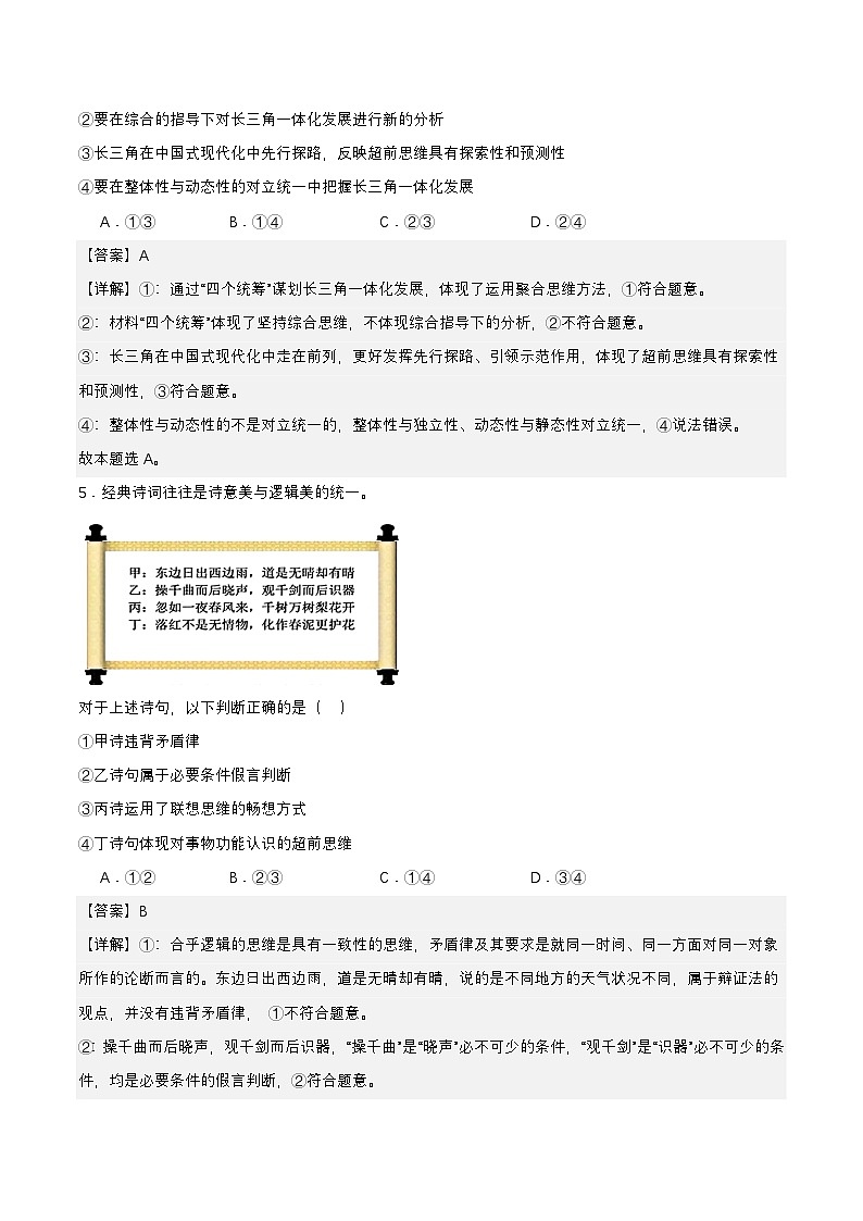 13.1《超前思维的含义与特征》课件+教案+分层作业+导学案—统编版政治选择性必修303