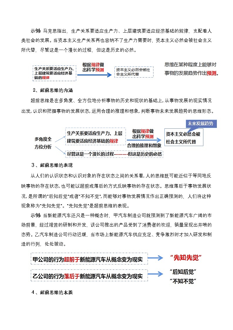 13.1《超前思维的含义与特征》课件+教案+分层作业+导学案—统编版政治选择性必修303