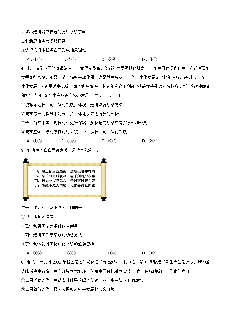 13.1《超前思维的含义与特征》课件+教案+分层作业+导学案—统编版政治选择性必修302