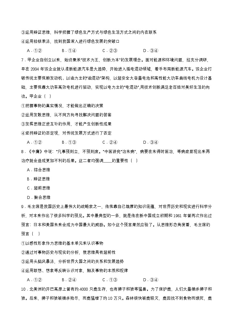 13.1《超前思维的含义与特征》课件+教案+分层作业+导学案—统编版政治选择性必修303