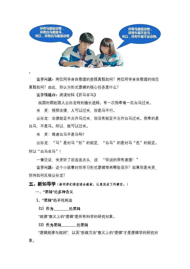 2.1《“逻辑”的多种含义》导学案（原卷）第2页