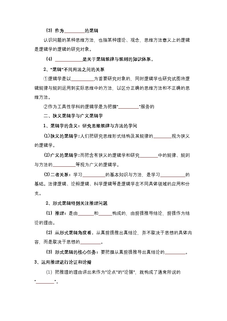 2.1《“逻辑”的多种含义》导学案（原卷）第3页