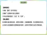 2.1《“逻辑”的多种含义》课件+教案+分层作业+导学案—统编版政治选择性必修3