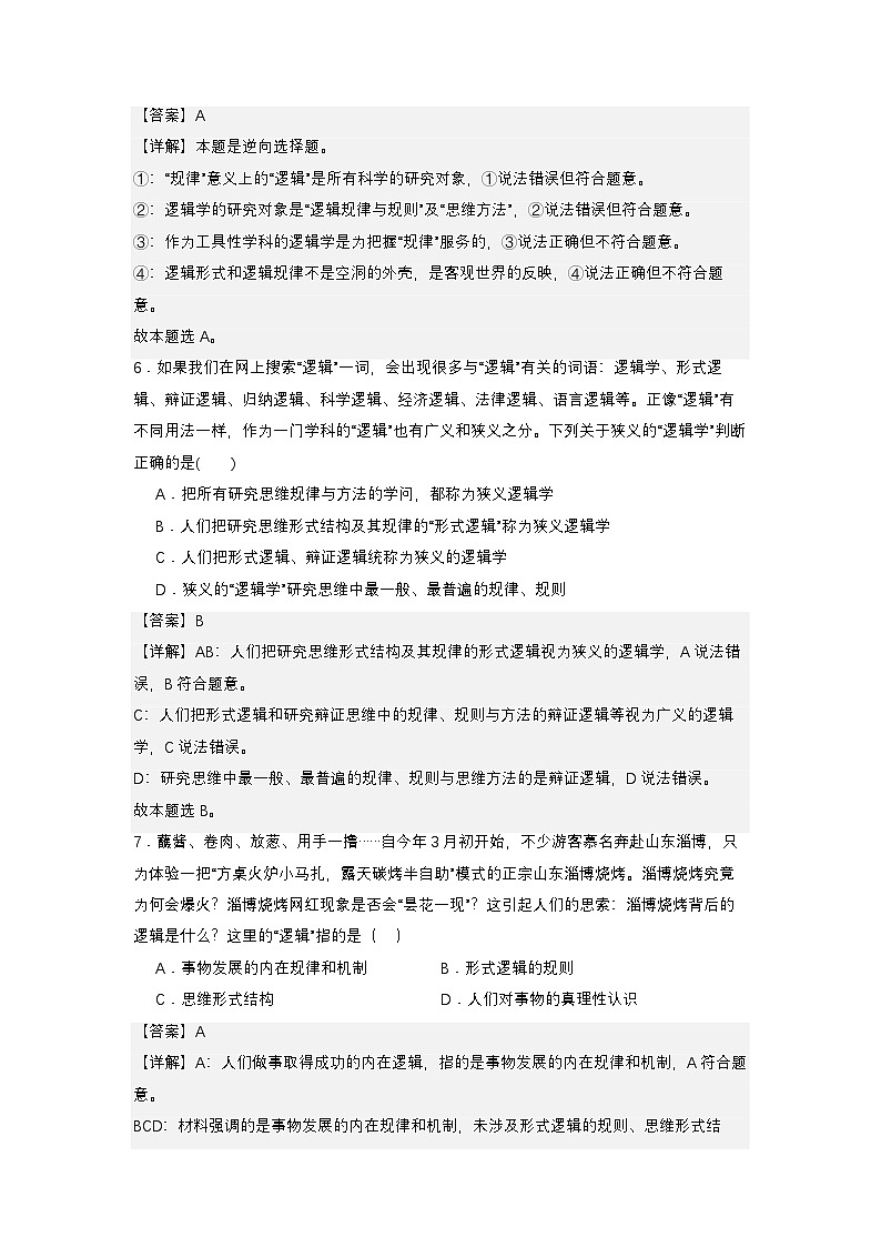 2.1《“逻辑”的多种含义》分层作业（解析卷）第3页