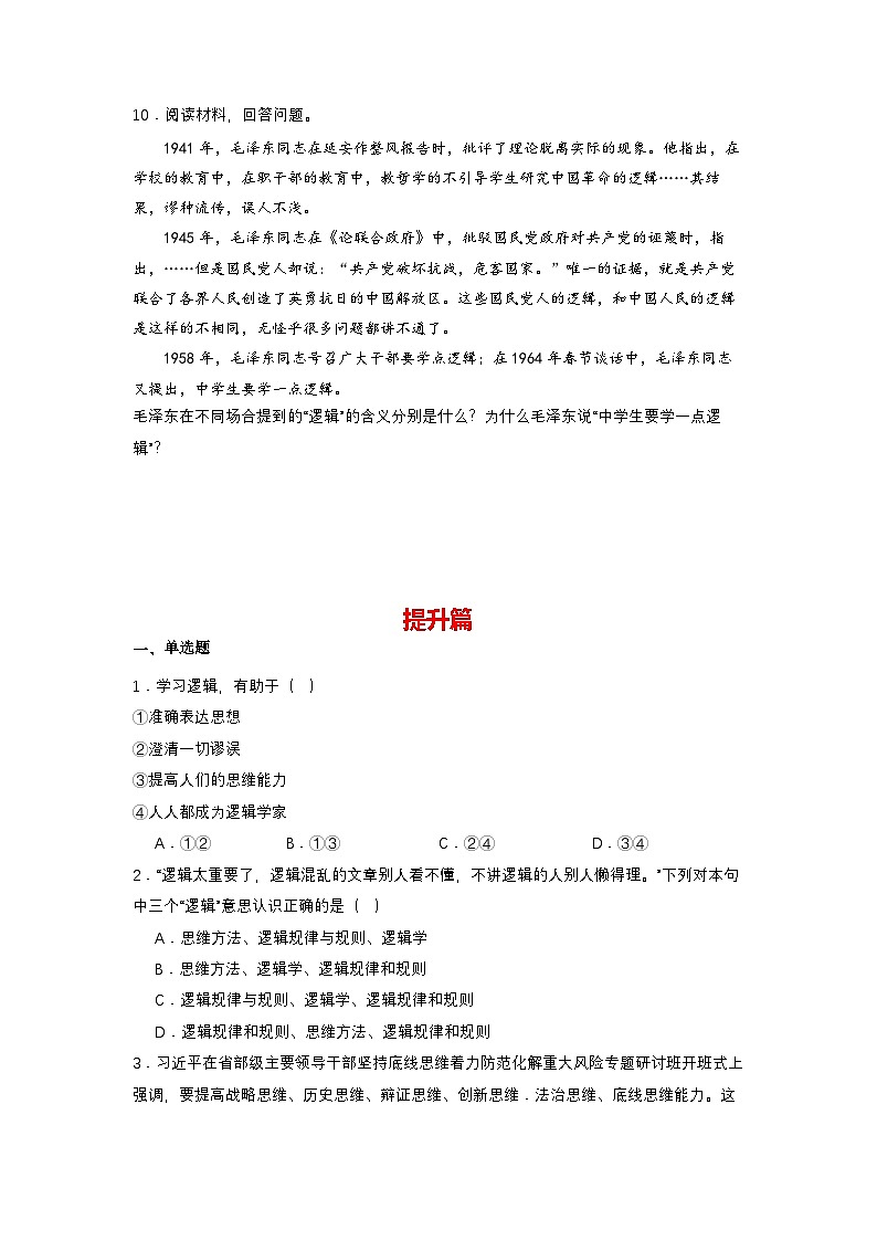 2.1《“逻辑”的多种含义》分层作业（原卷）第3页