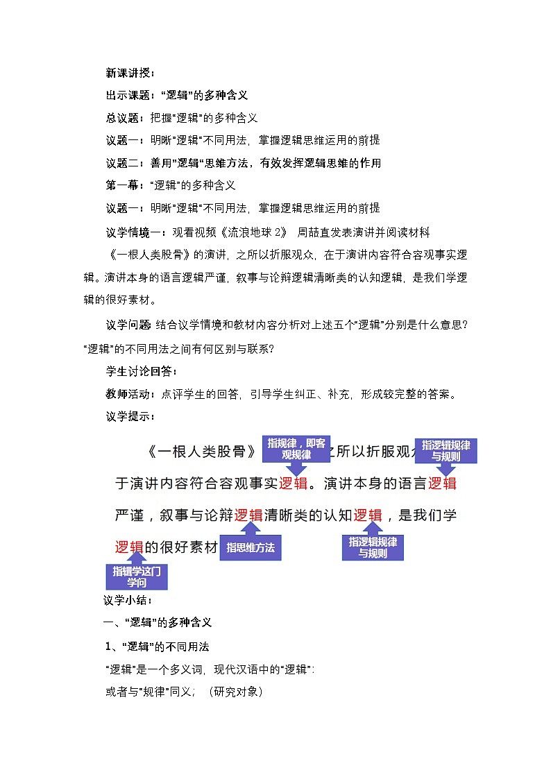 2.1《“逻辑”的多种含义》教案—统编版政治选择性必修3第2页