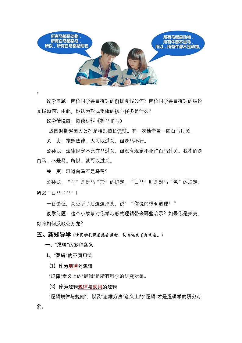 2.1《“逻辑”的多种含义》导学案(（解析卷）第2页