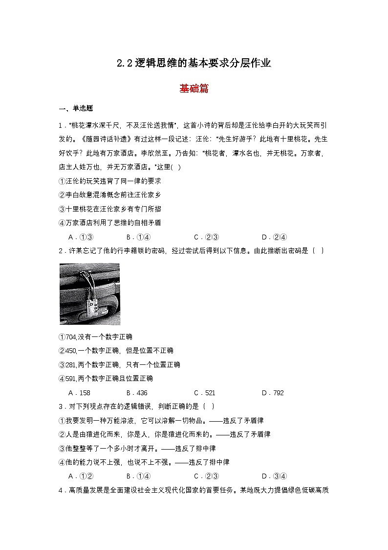 2.2《逻辑思维的基本要求》课件+教案+分层作业+导学案—统编版政治选择性必修301