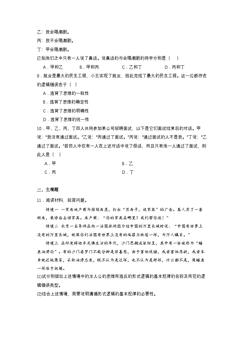 2.2《逻辑思维的基本要求》课件+教案+分层作业+导学案—统编版政治选择性必修303