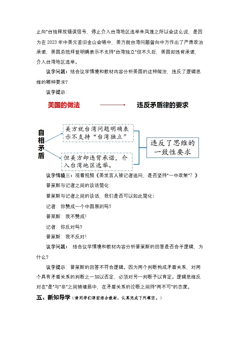 2.2《逻辑思维的基本要求》课件+教案+分层作业+导学案—统编版政治选择性必修302