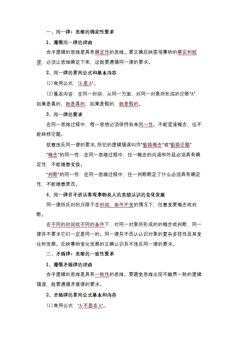 2.2《逻辑思维的基本要求》课件+教案+分层作业+导学案—统编版政治选择性必修303