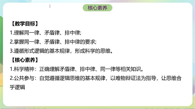 2.2《逻辑思维的基本要求》课件+教案+分层作业+导学案—统编版政治选择性必修302