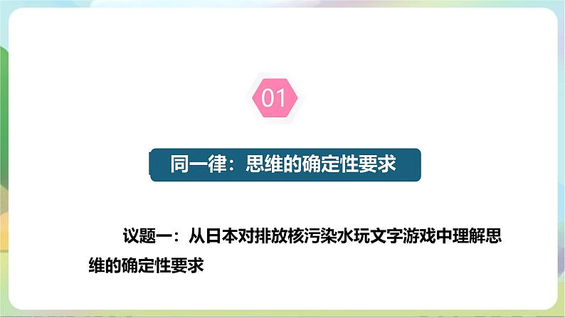 2.2《逻辑思维的基本要求》课件+教案+分层作业+导学案—统编版政治选择性必修305