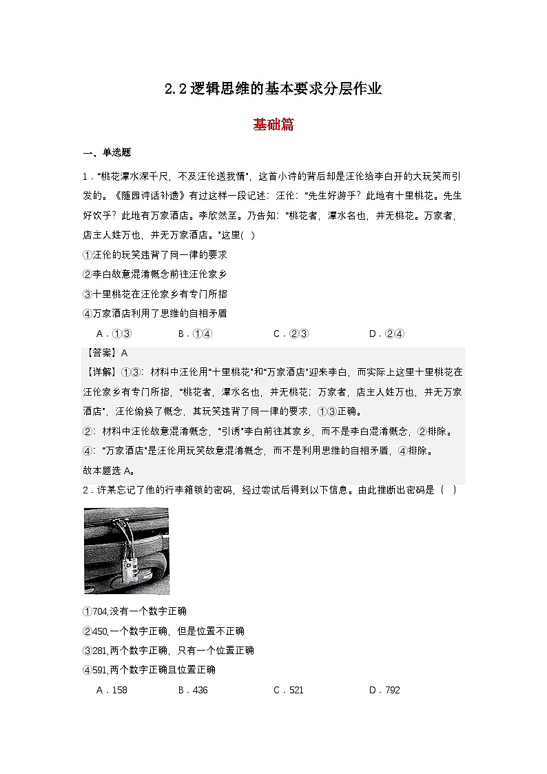 2.2《逻辑思维的基本要求》课件+教案+分层作业+导学案—统编版政治选择性必修301