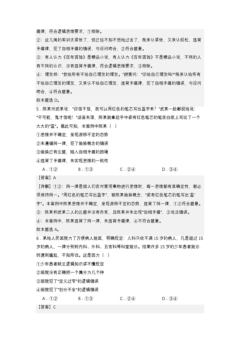 2.2《逻辑思维的基本要求》课件+教案+分层作业+导学案—统编版政治选择性必修303