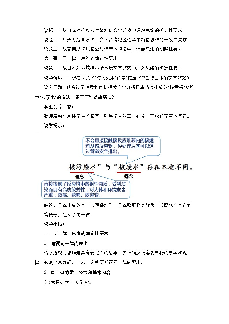 2.2《逻辑思维的基本要求》课件+教案+分层作业+导学案—统编版政治选择性必修302