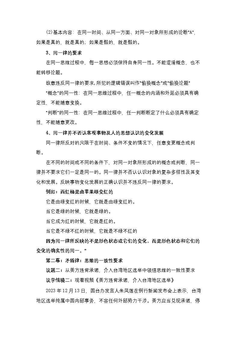 2.2《逻辑思维的基本要求》课件+教案+分层作业+导学案—统编版政治选择性必修303