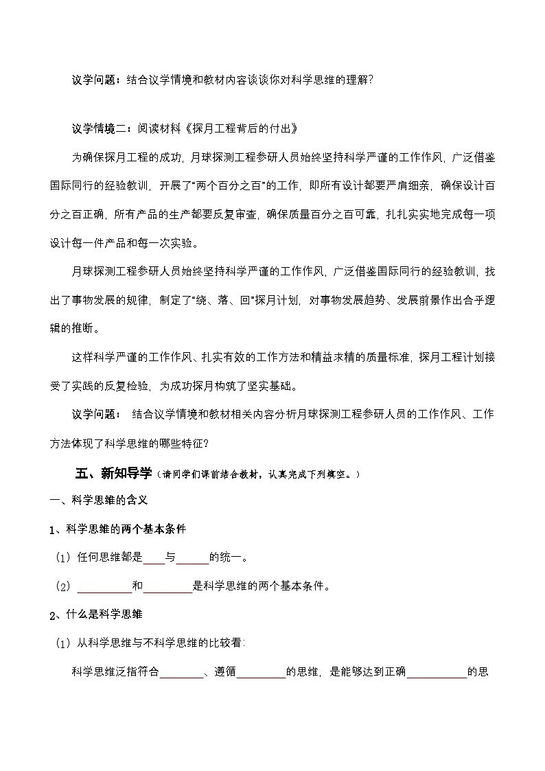 3.1《科学思维的含义与特征》课件+教案+分层作业+导学案—统编版政治选择性必修302
