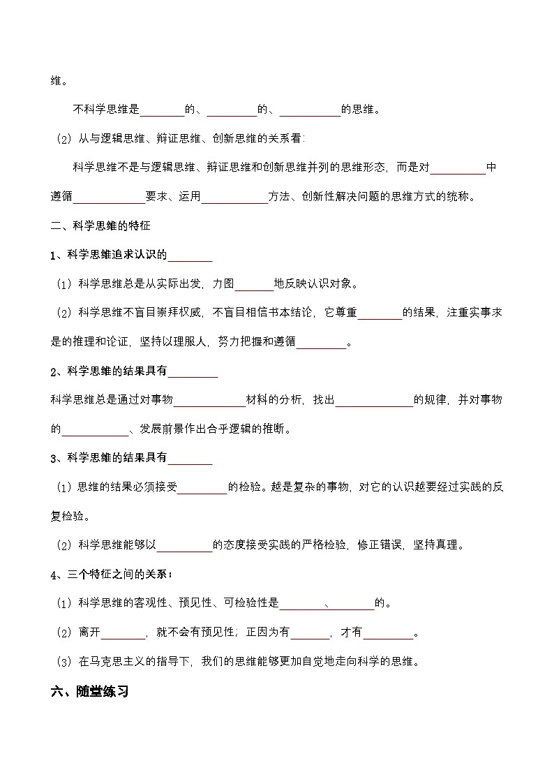 3.1《科学思维的含义与特征》课件+教案+分层作业+导学案—统编版政治选择性必修303