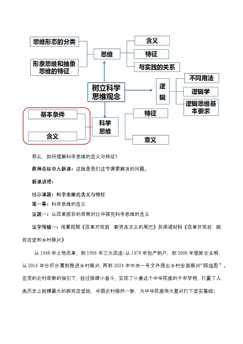 3.1《科学思维的含义与特征》课件+教案+分层作业+导学案—统编版政治选择性必修302