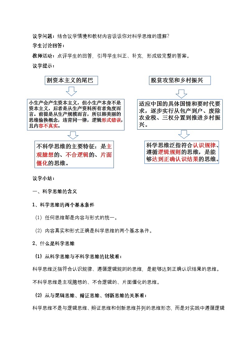 3.1《科学思维的含义与特征》课件+教案+分层作业+导学案—统编版政治选择性必修303