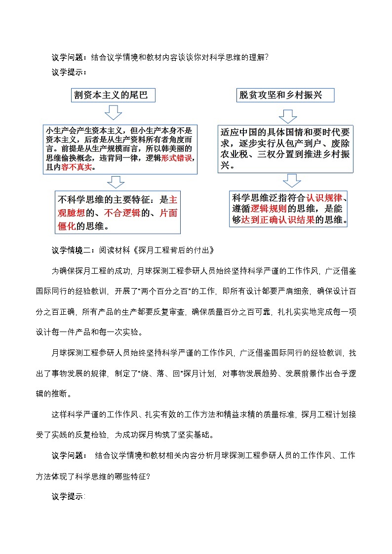 3.1《科学思维的含义与特征》课件+教案+分层作业+导学案—统编版政治选择性必修302