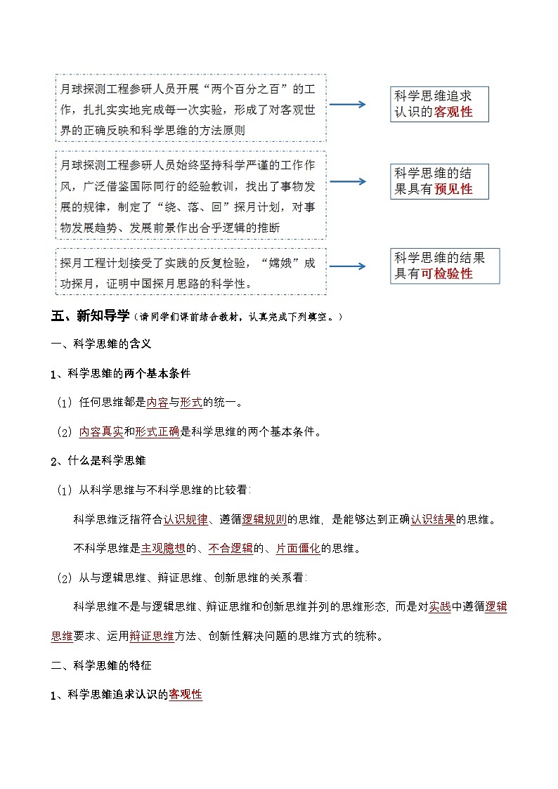 3.1《科学思维的含义与特征》课件+教案+分层作业+导学案—统编版政治选择性必修303
