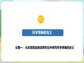 3.1《科学思维的含义与特征》课件+教案+分层作业+导学案—统编版政治选择性必修3