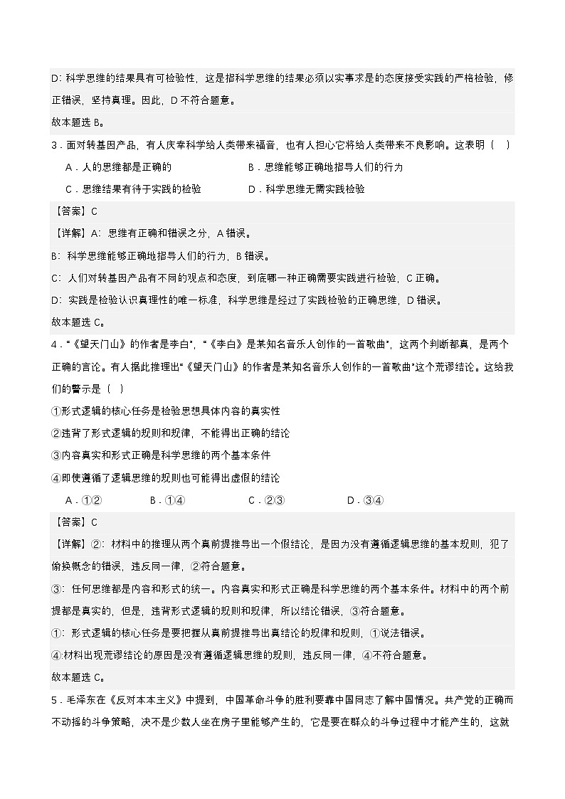 3.1《科学思维的含义与特征》课件+教案+分层作业+导学案—统编版政治选择性必修302
