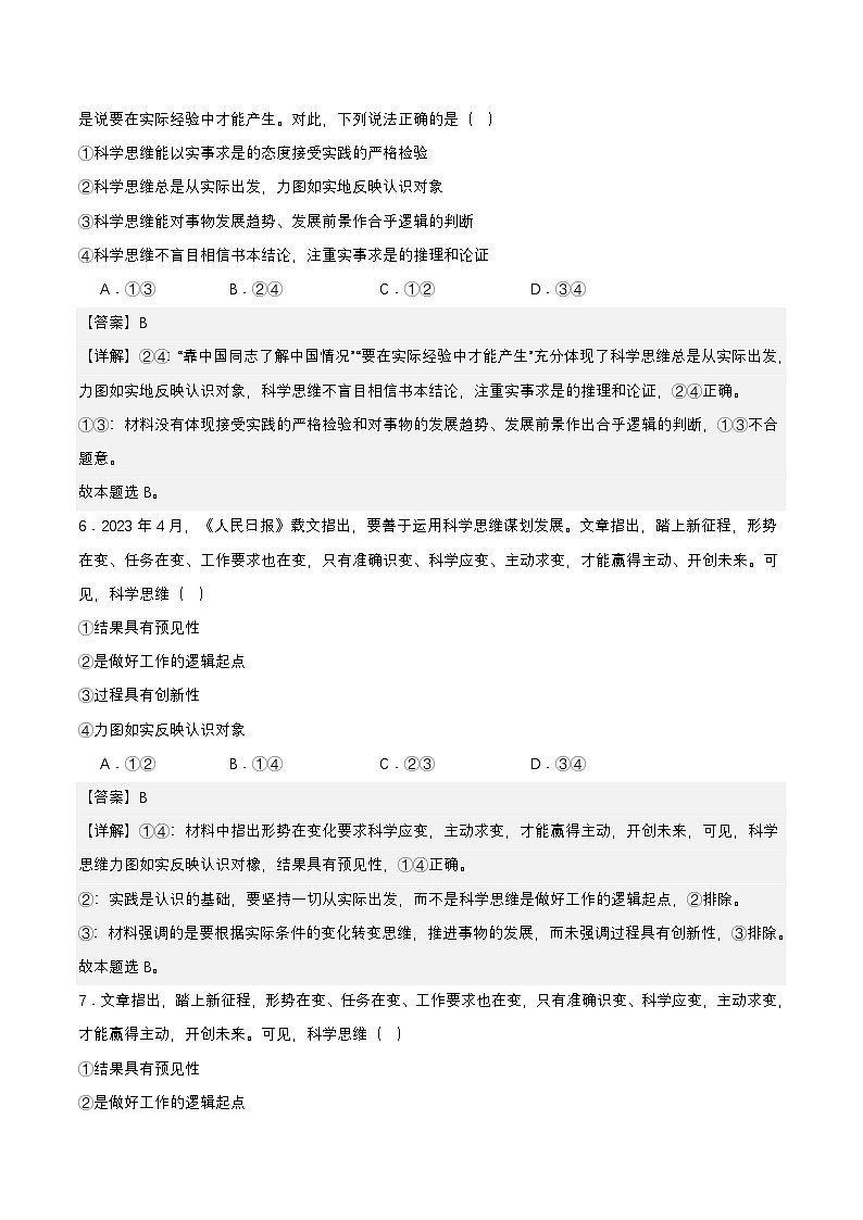 3.1《科学思维的含义与特征》课件+教案+分层作业+导学案—统编版政治选择性必修303