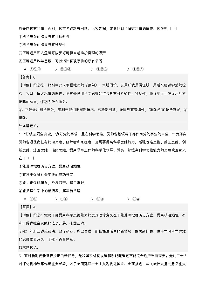 3.2《学习科学思维的意义》课件+教案+分层作业+导学案—统编版政治选择性必修302