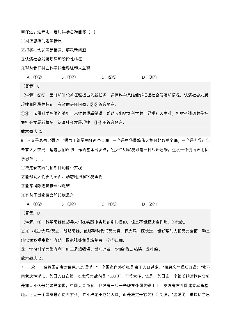 3.2《学习科学思维的意义》课件+教案+分层作业+导学案—统编版政治选择性必修303