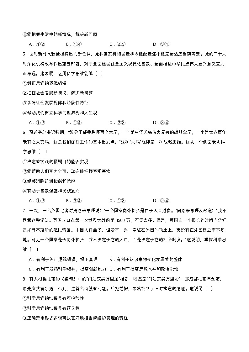 3.2《学习科学思维的意义》课件+教案+分层作业+导学案—统编版政治选择性必修302