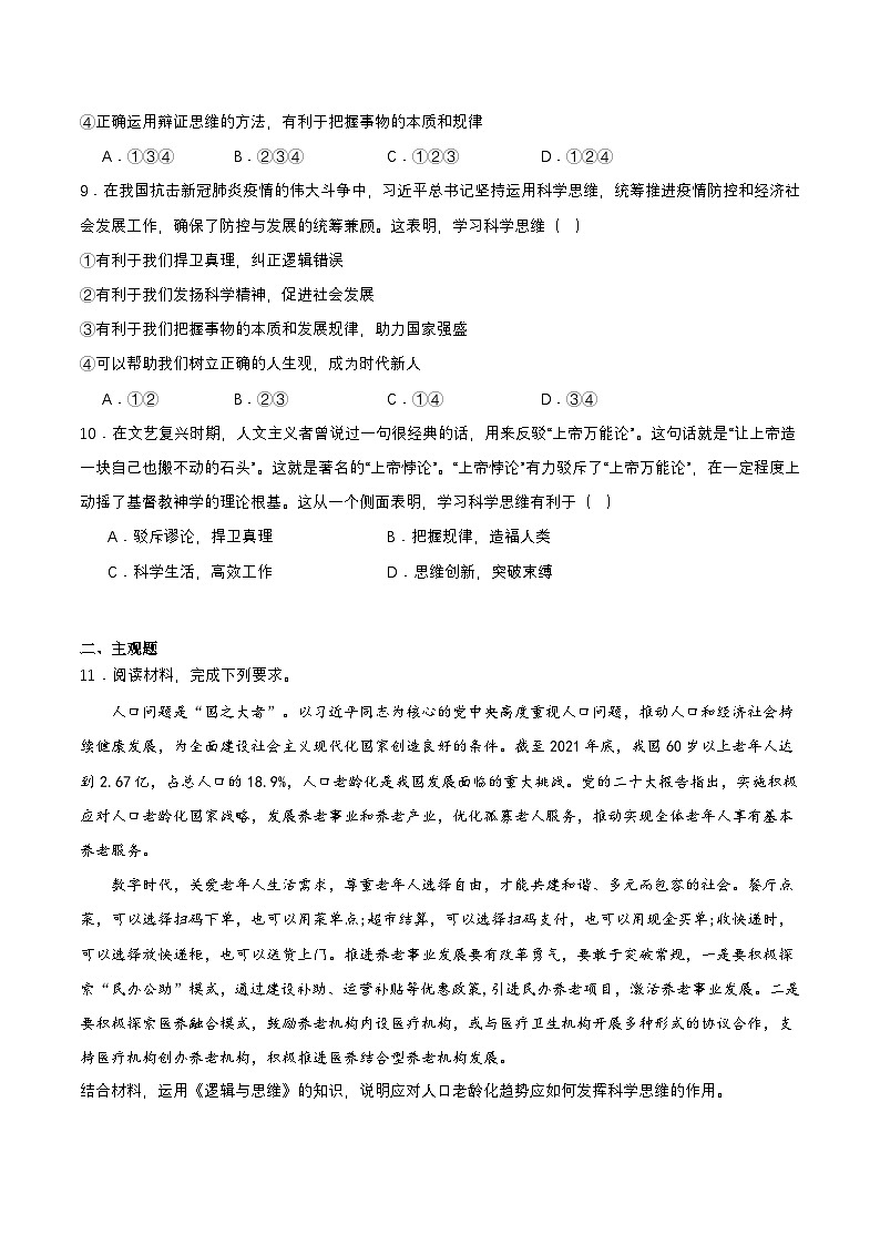 3.2《学习科学思维的意义》课件+教案+分层作业+导学案—统编版政治选择性必修303