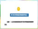 3.2《学习科学思维的意义》课件+教案+分层作业+导学案—统编版政治选择性必修3