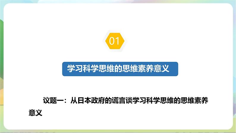 3.2《学习科学思维的意义》课件+教案+分层作业+导学案—统编版政治选择性必修305