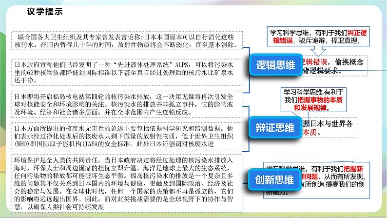 3.2《学习科学思维的意义》课件+教案+分层作业+导学案—统编版政治选择性必修308