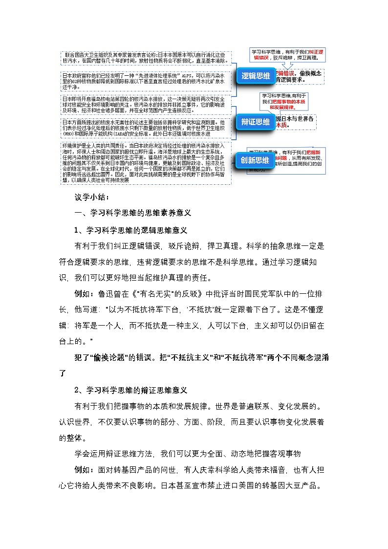 3.2《学习科学思维的意义》课件+教案+分层作业+导学案—统编版政治选择性必修303