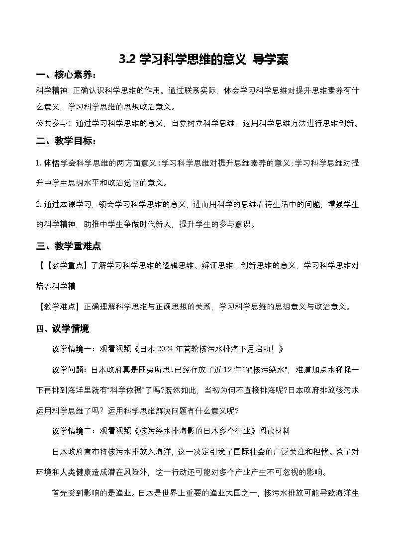 3.2《学习科学思维的意义》课件+教案+分层作业+导学案—统编版政治选择性必修301
