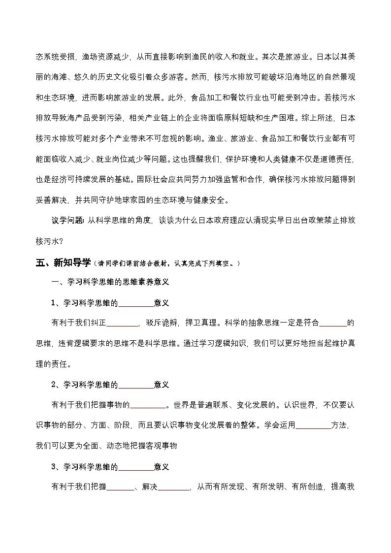 3.2《学习科学思维的意义》课件+教案+分层作业+导学案—统编版政治选择性必修302