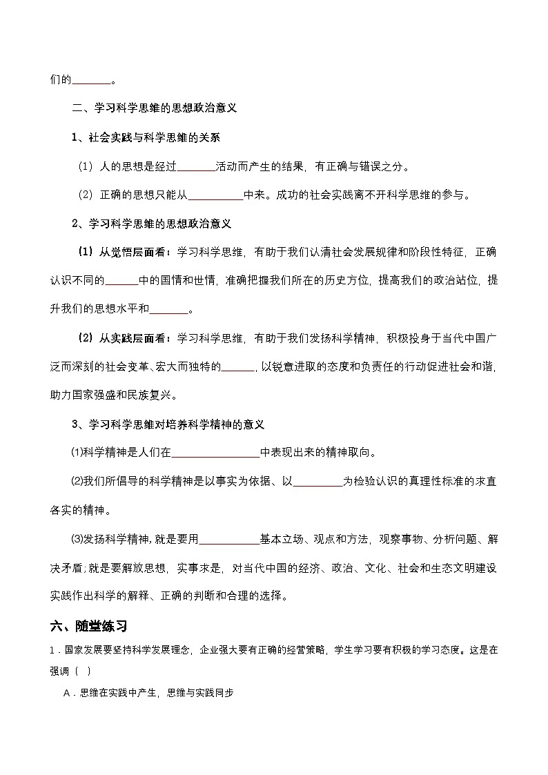 3.2《学习科学思维的意义》课件+教案+分层作业+导学案—统编版政治选择性必修303
