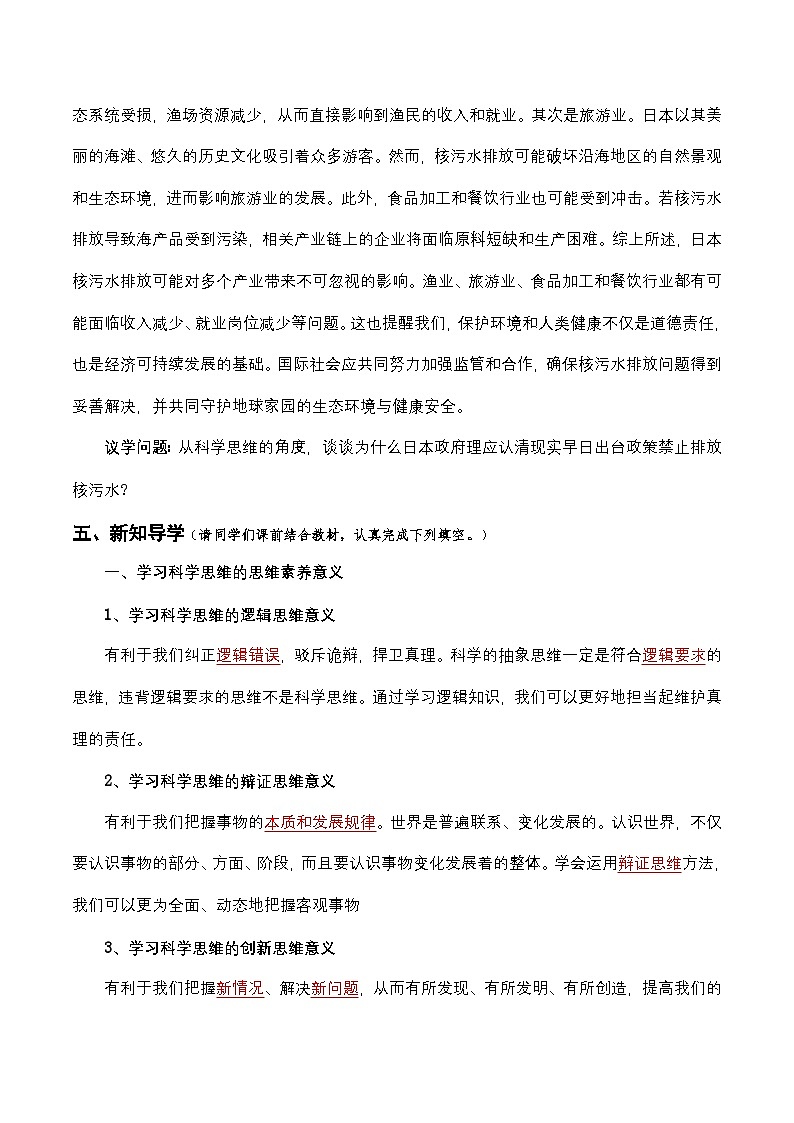 3.2《学习科学思维的意义》课件+教案+分层作业+导学案—统编版政治选择性必修302