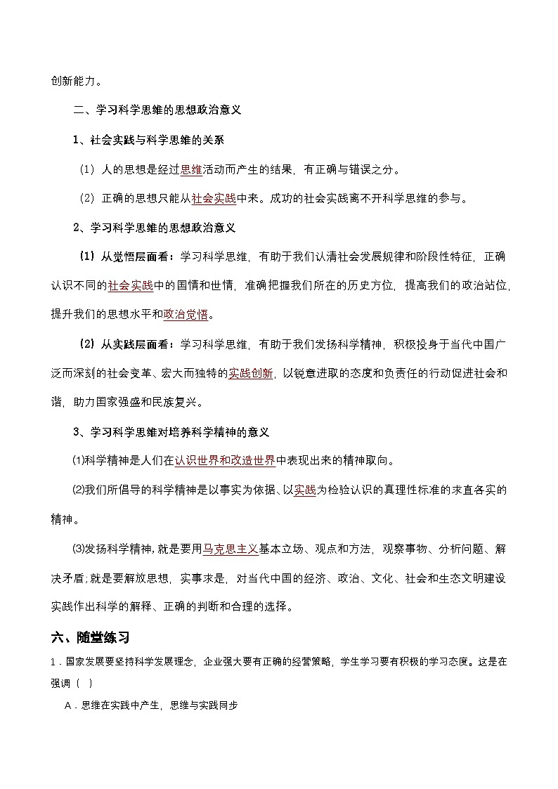 3.2《学习科学思维的意义》课件+教案+分层作业+导学案—统编版政治选择性必修303