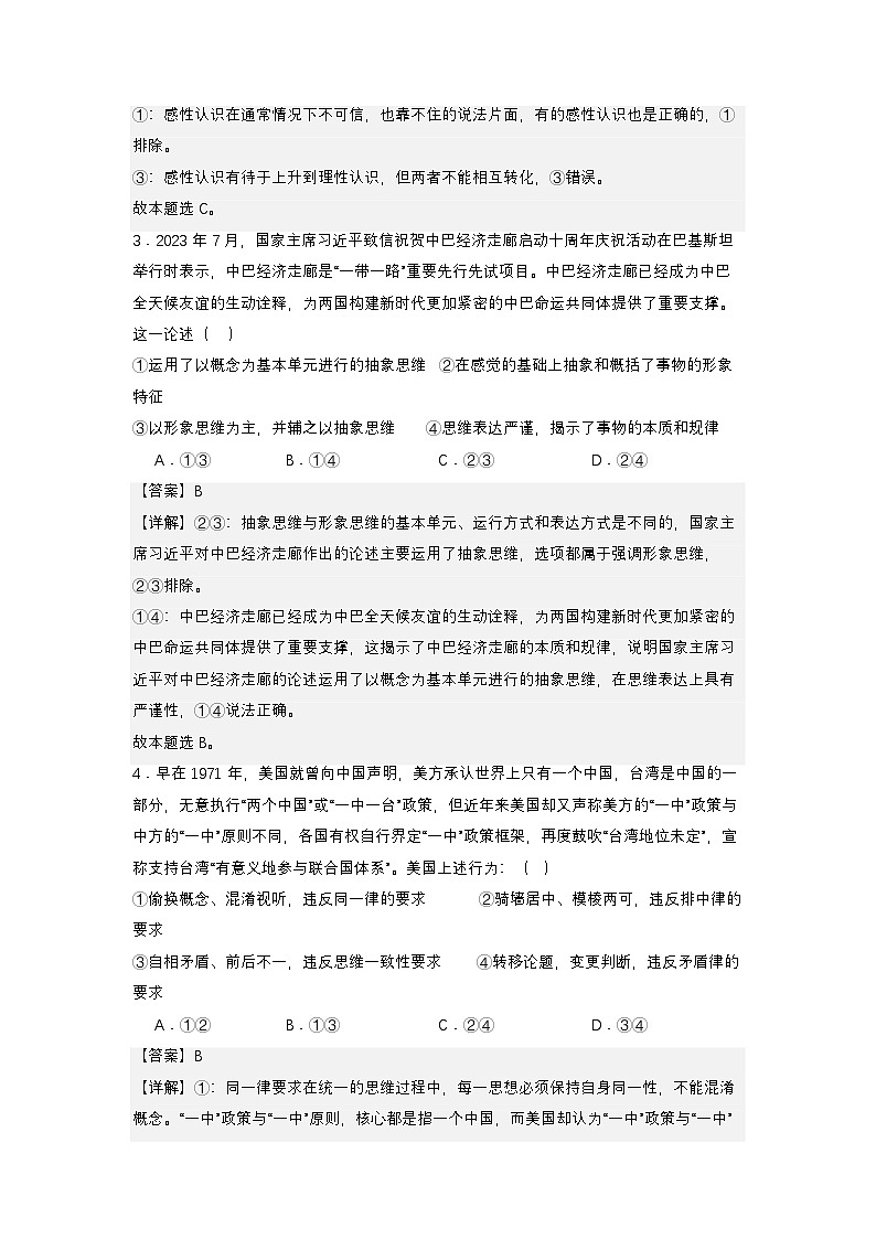 【单元复习】第一单元《树立科学思维概念》单元复习课件+单元解读课件+单元测试+知识清单-统编版政治选择性必修302