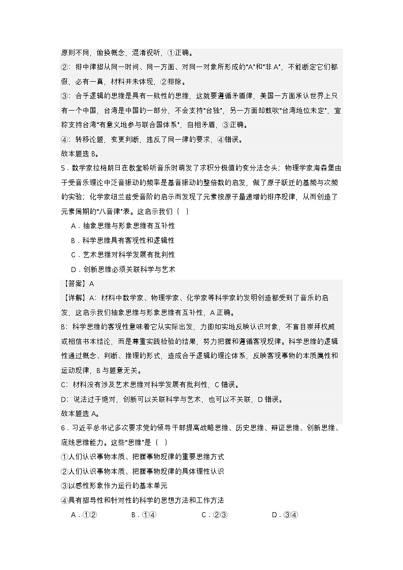 【单元复习】第一单元《树立科学思维概念》单元复习课件+单元解读课件+单元测试+知识清单-统编版政治选择性必修303